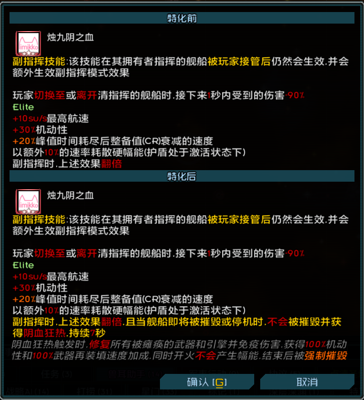 清特殊技能与精英化效果 2.png
