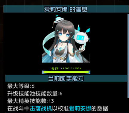 爱莉安娜最终成长数值.png