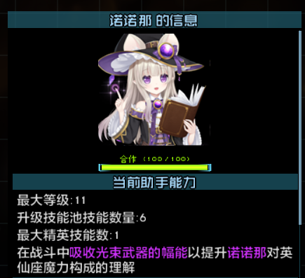 诺诺纳最终成长数值.png