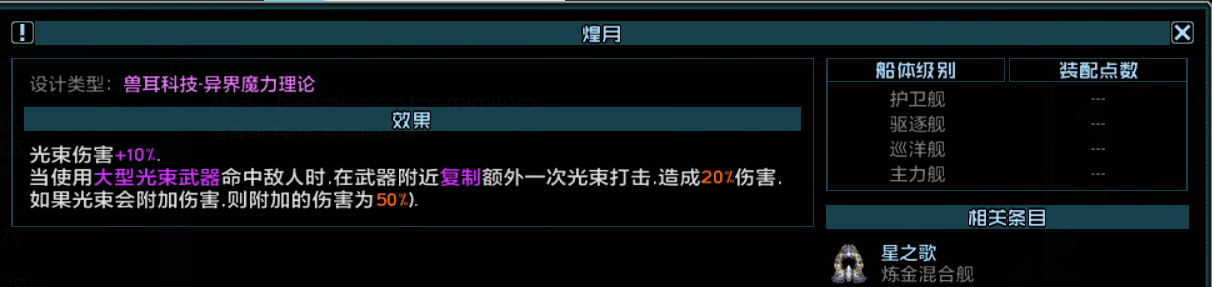 诺诺纳舰船相关 2.png