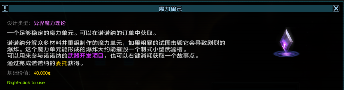 魔力单元.png