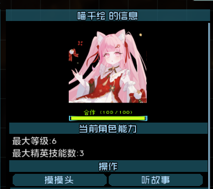 喵千绘最终成长数值.png