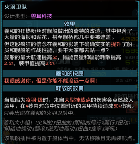 羲和舰船相关 3.png