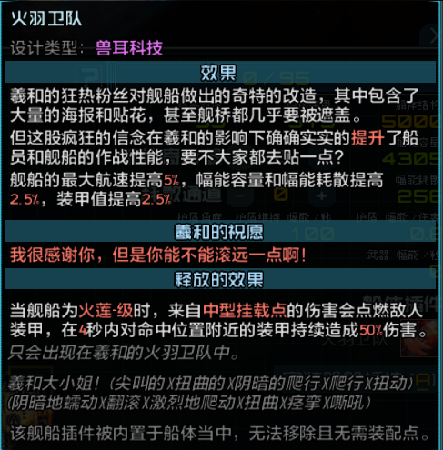 羲和舰船相关 4.png