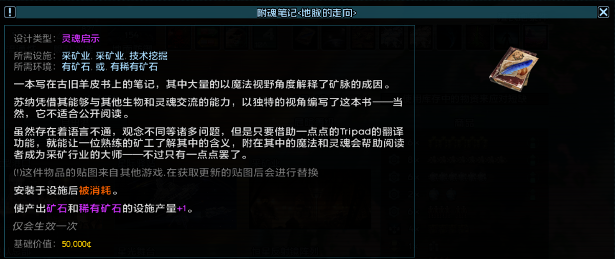 苏纳特殊物品相关 2.png
