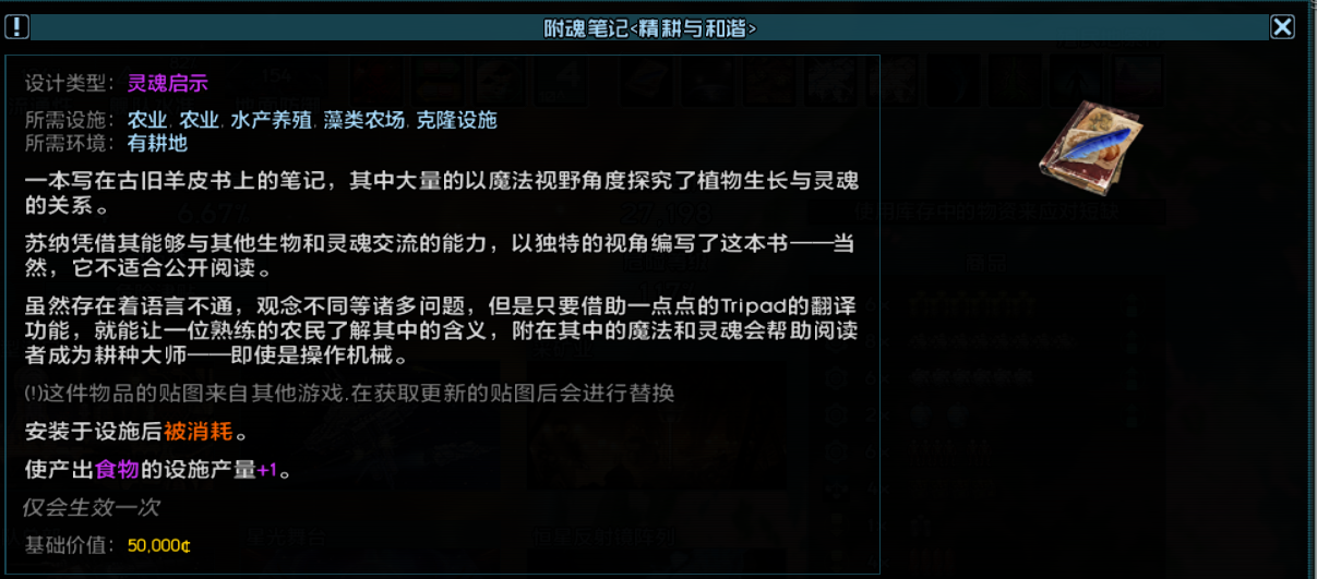 苏纳特殊物品相关 5.png