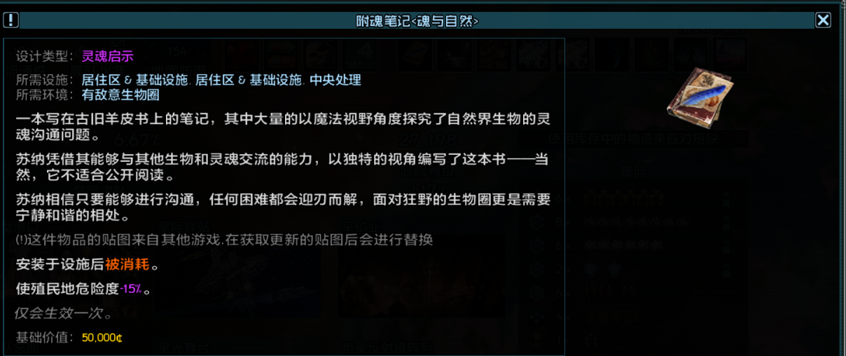 苏纳特殊物品相关 6.png