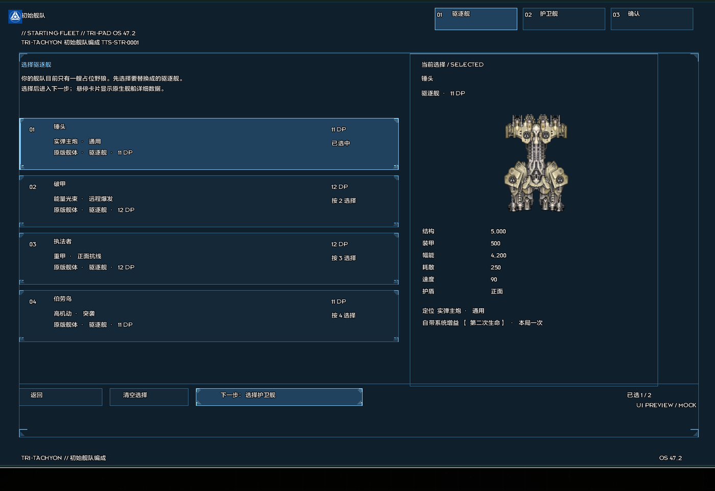 01_第0层_驱逐舰.png