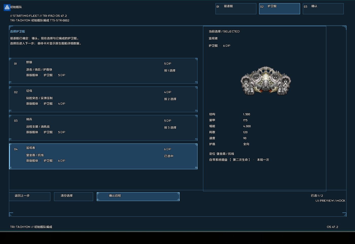 02_第0层_护卫舰.png